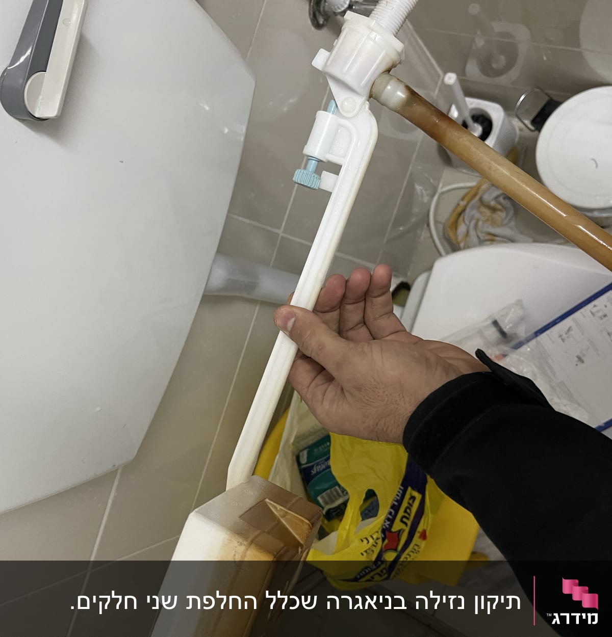 יד מחזיקה חלקי צנרת בשירותים